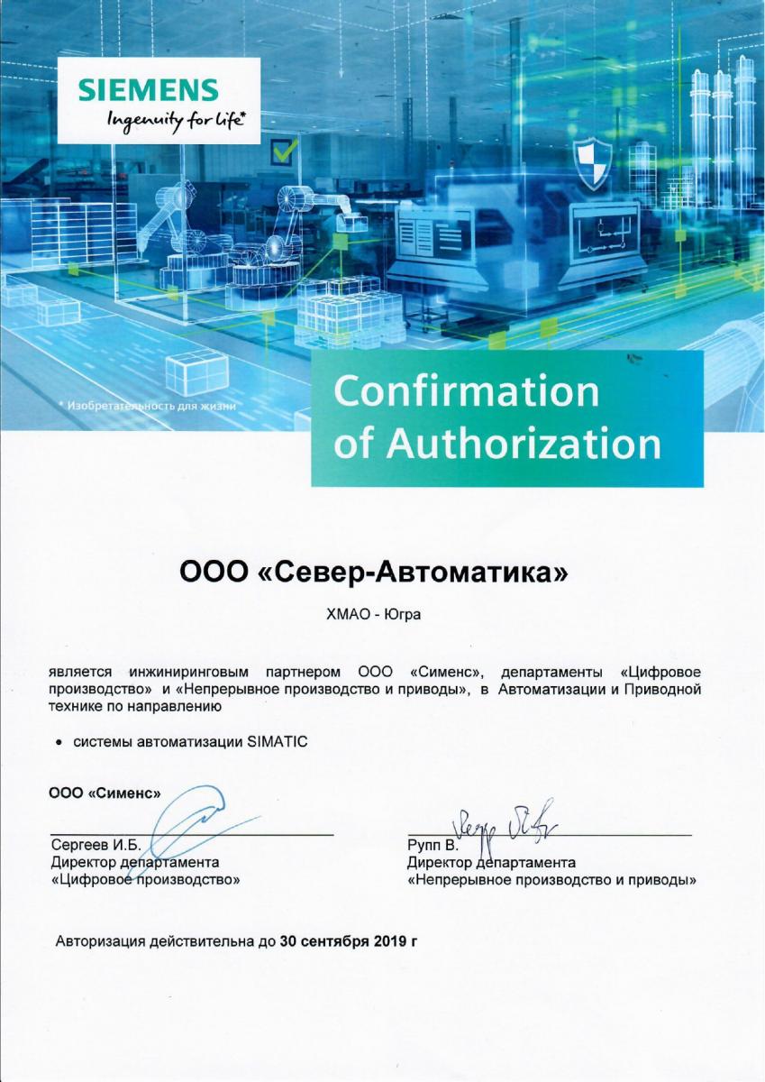 Сертификат сименс скан_page-0001.jpg